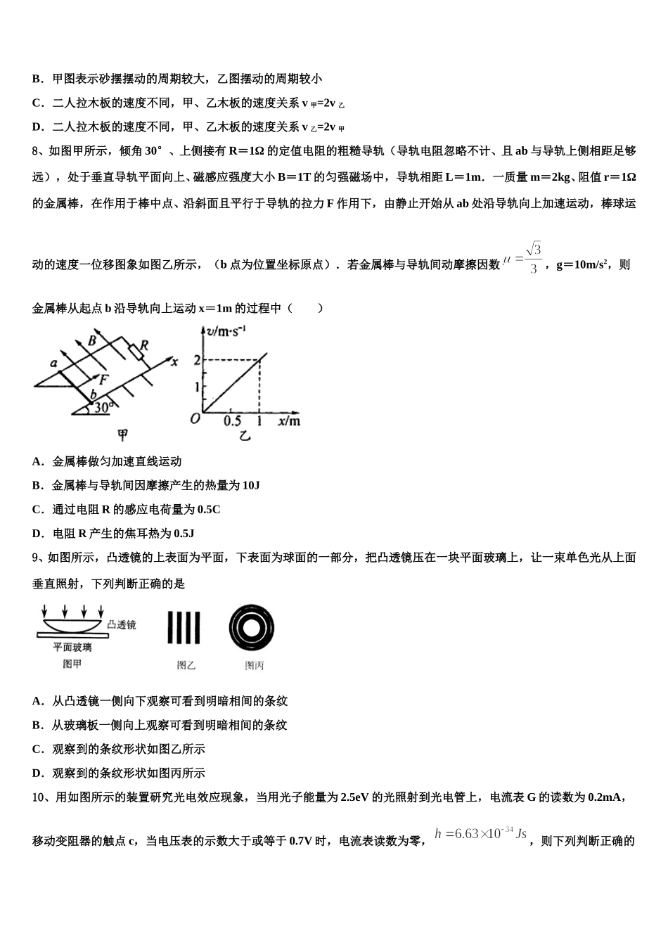 四川省阆中东风中学2025年物理高二第二学期期中经典试题含解析_第3页