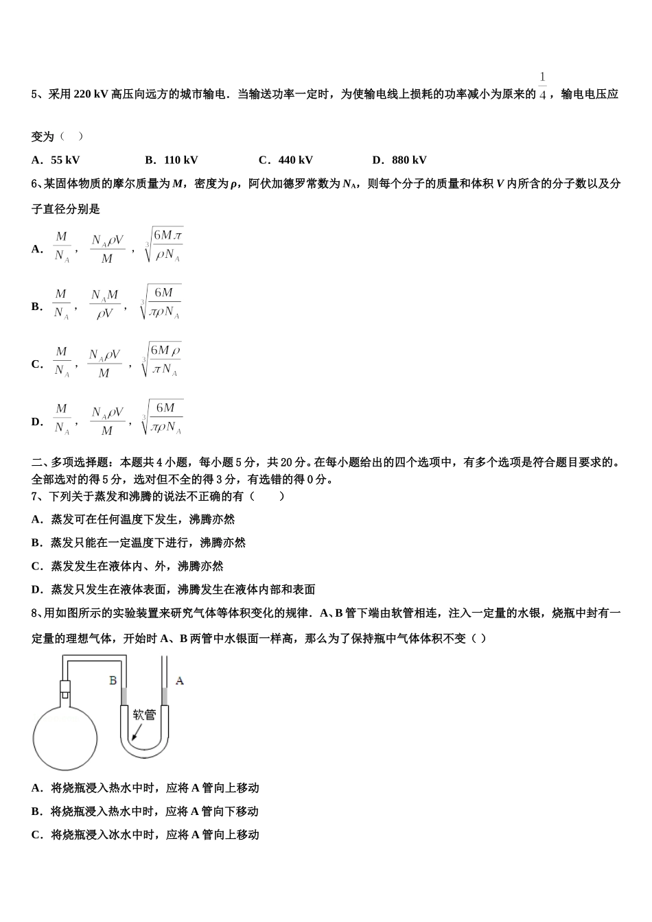 2025届四川省资阳市雁江区丰裕高中物理高二第二学期期中监测试题含解析_第2页