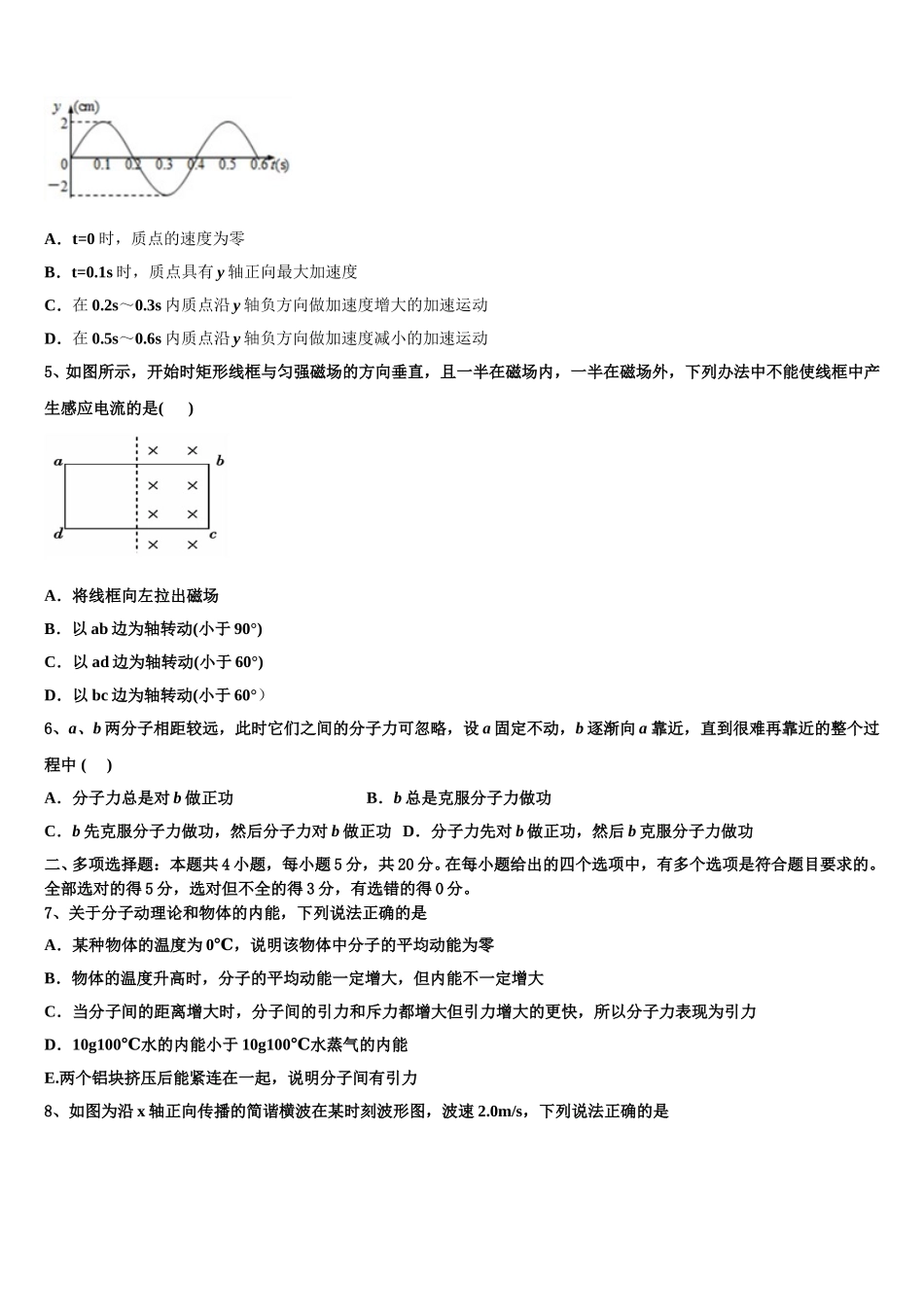 2025届四川省绵阳市三台县芦溪中学高二下物理期中教学质量检测试题含解析_第2页