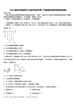 2025届四川省绵阳市三台县芦溪中学高二下物理期中教学质量检测试题含解析