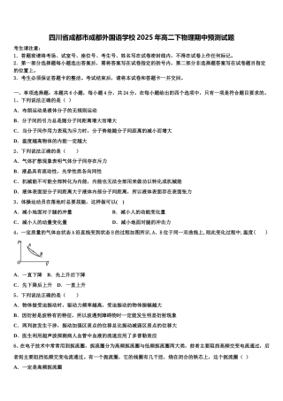 四川省成都市成都外国语学校2025年高二下物理期中预测试题含解析