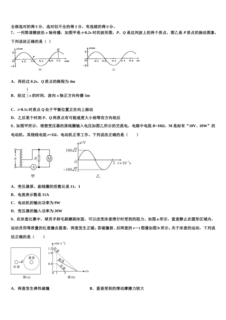 四川省成都市 2024-2025学年高二下物理期中质量检测试题含解析_第3页