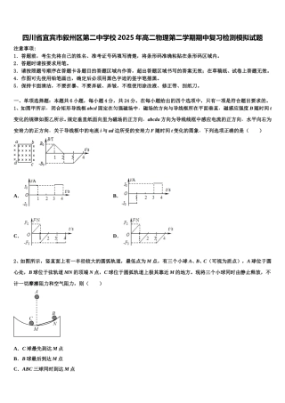 四川省宜宾市叙州区第二中学校2025年高二物理第二学期期中复习检测模拟试题含解析