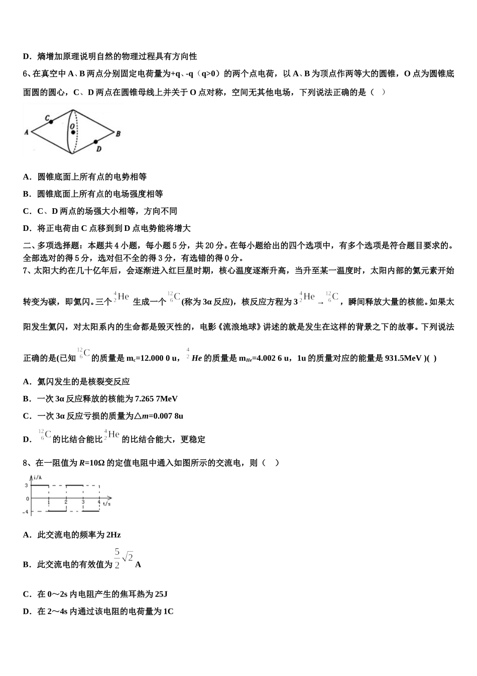 四川省绵阳市三台县三台中学实验学校2024-2025学年高二下物理期中达标检测试题含解析_第2页