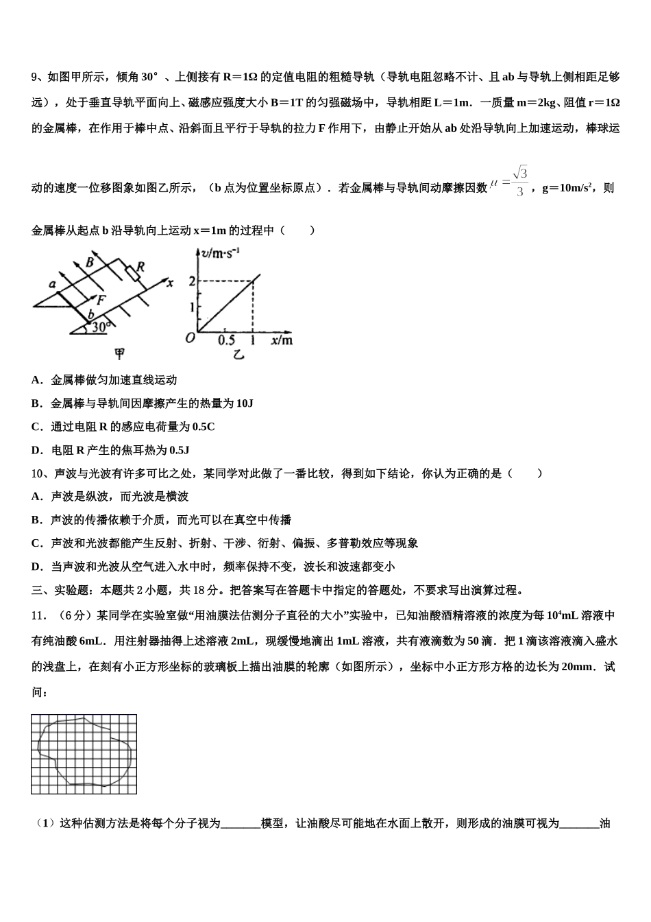 四川省绵阳市三台县三台中学实验学校2024-2025学年高二下物理期中达标检测试题含解析_第3页