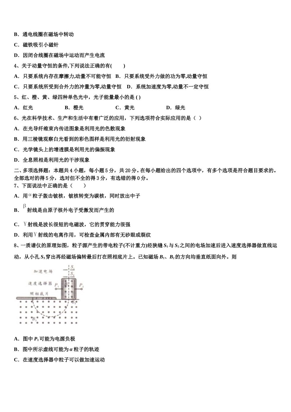 四川省仁寿第一中学2025届物理高二下期中检测试题含解析_第2页