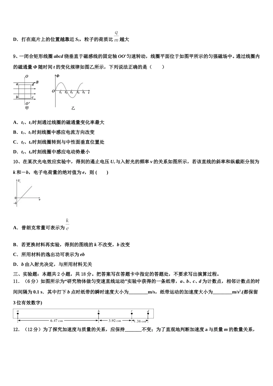 四川省仁寿第一中学2025届物理高二下期中检测试题含解析_第3页