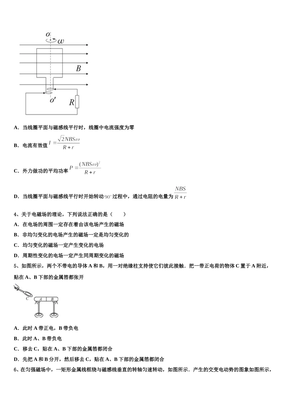 2025年四川省广元市万达中学、八二一中学高二下物理期中学业水平测试模拟试题含解析_第2页