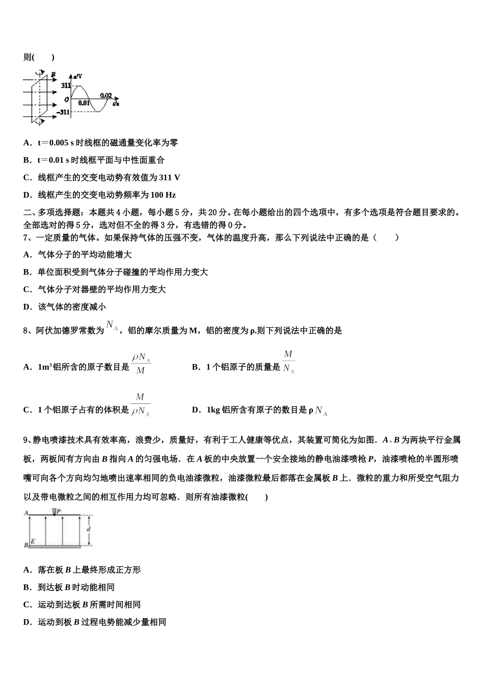 2025年四川省广元市万达中学、八二一中学高二下物理期中学业水平测试模拟试题含解析_第3页