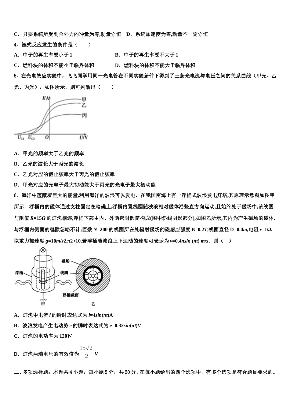 2025年四川省乐山市高中物理高二第二学期期中监测模拟试题含解析_第2页