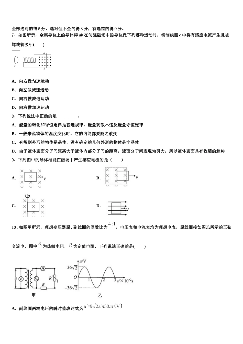 2025年四川省乐山市高中物理高二第二学期期中监测模拟试题含解析_第3页