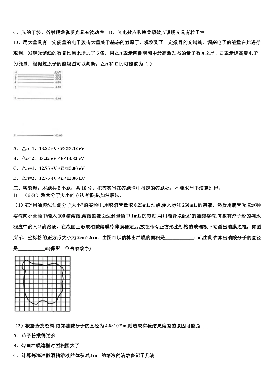 四川省乐山市2025年物理高二下期中质量检测模拟试题含解析_第3页