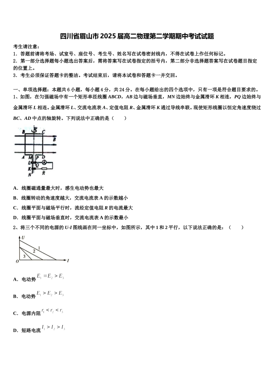 四川省眉山市2025届高二物理第二学期期中考试试题含解析_第1页