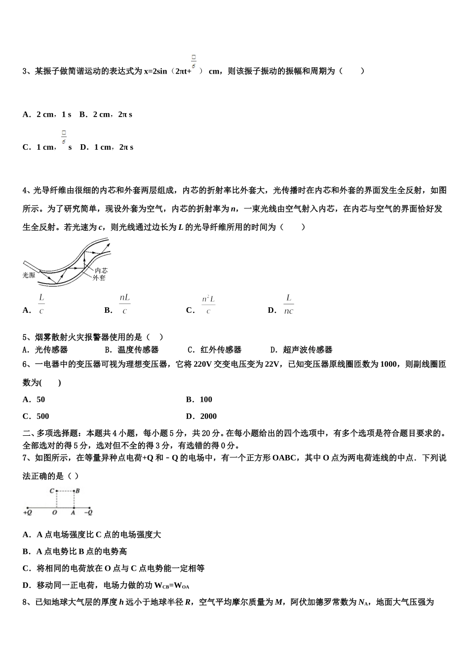 四川省眉山市2025届高二物理第二学期期中考试试题含解析_第2页