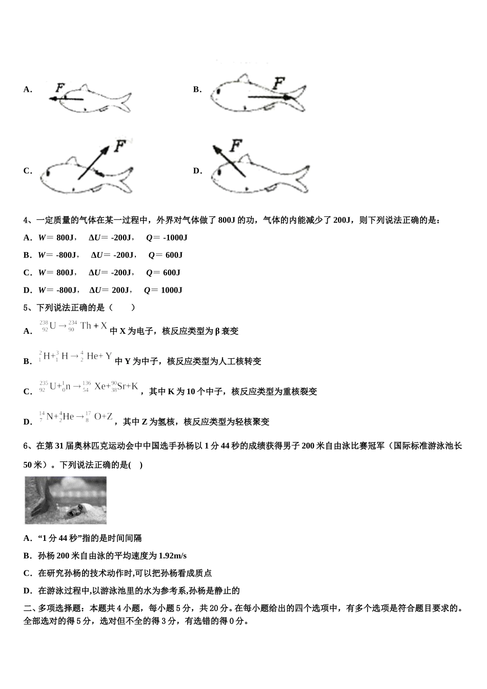 四川省剑门关高级中学2025年高二物理第二学期期中检测试题含解析_第2页