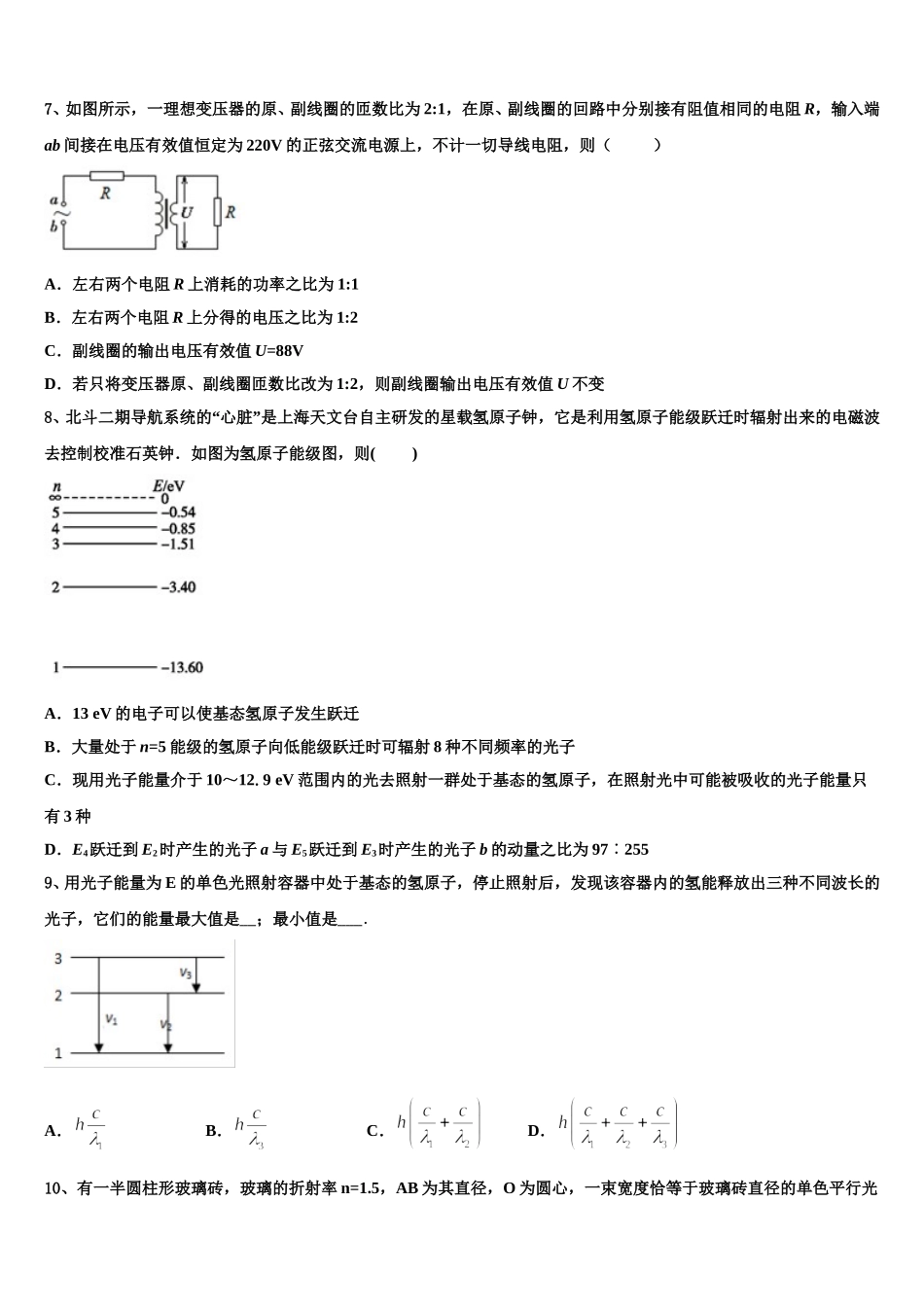 四川省剑门关高级中学2025年高二物理第二学期期中检测试题含解析_第3页