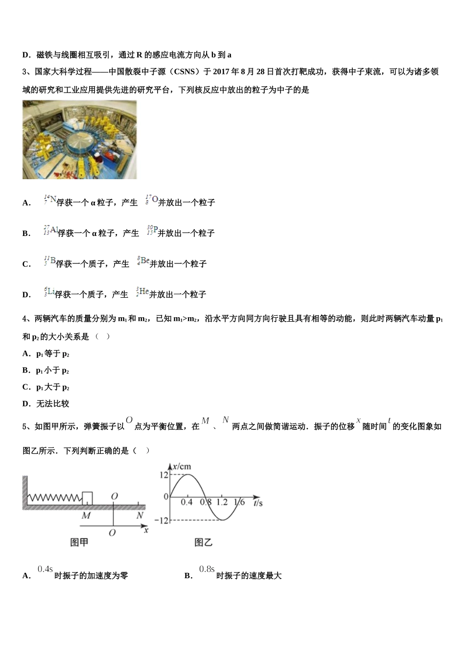 四川省资阳市高中2024-2025学年物理高二第二学期期中检测模拟试题含解析_第2页