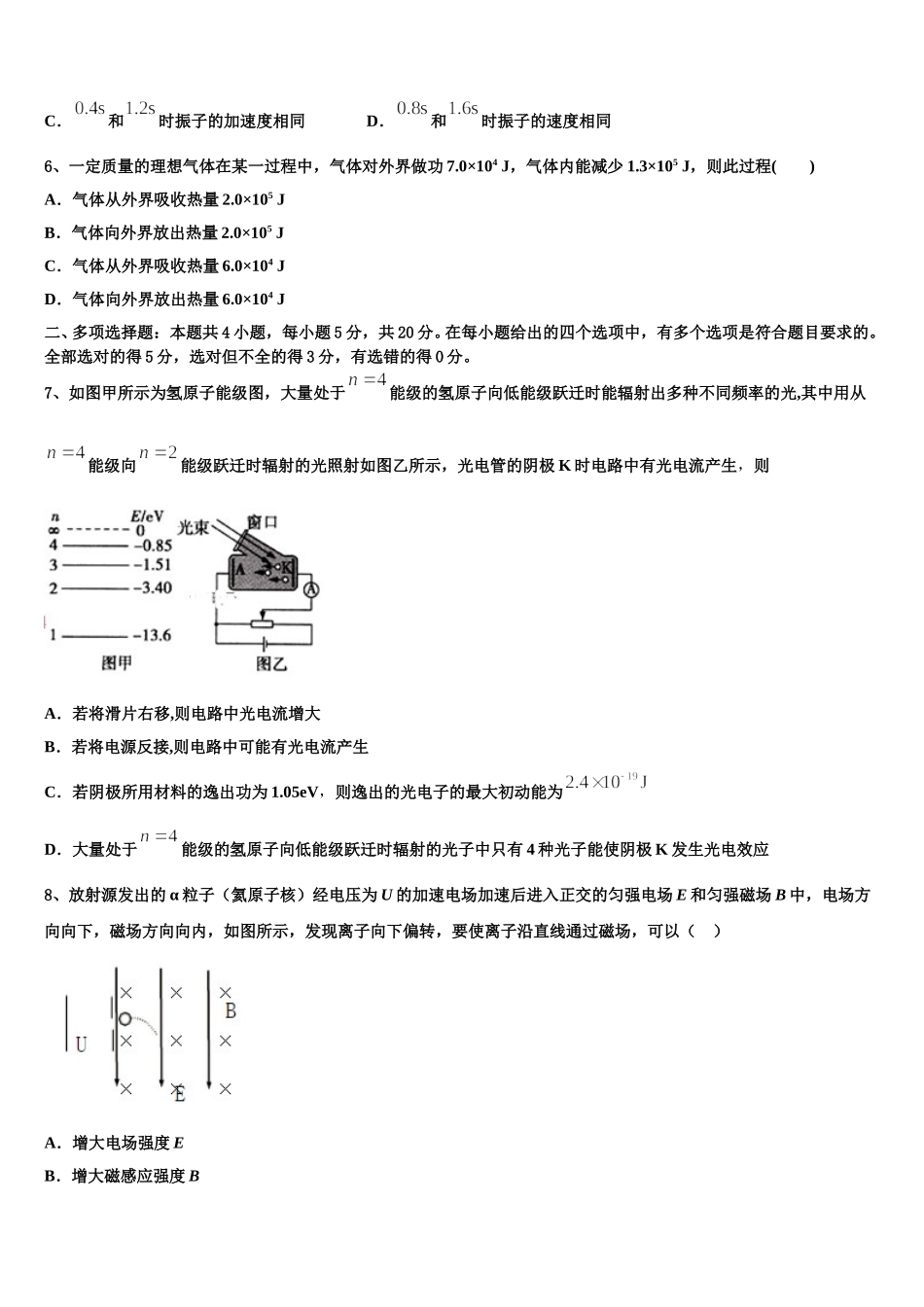 四川省资阳市高中2024-2025学年物理高二第二学期期中检测模拟试题含解析_第3页