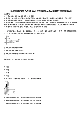 四川省资阳市高中2024-2025学年物理高二第二学期期中检测模拟试题含解析