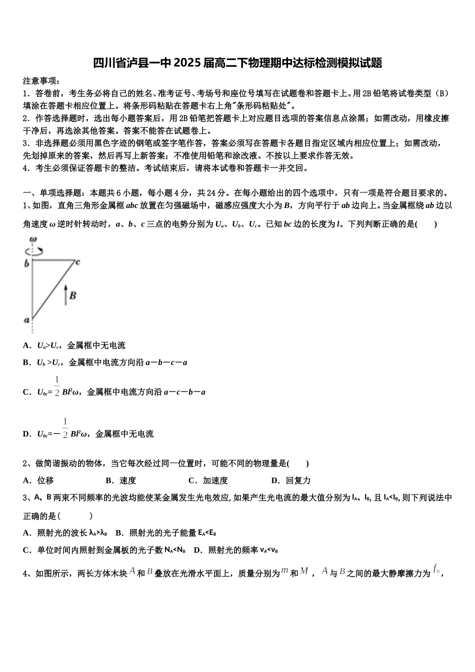 四川省泸县一中2025届高二下物理期中达标检测模拟试题含解析_第1页