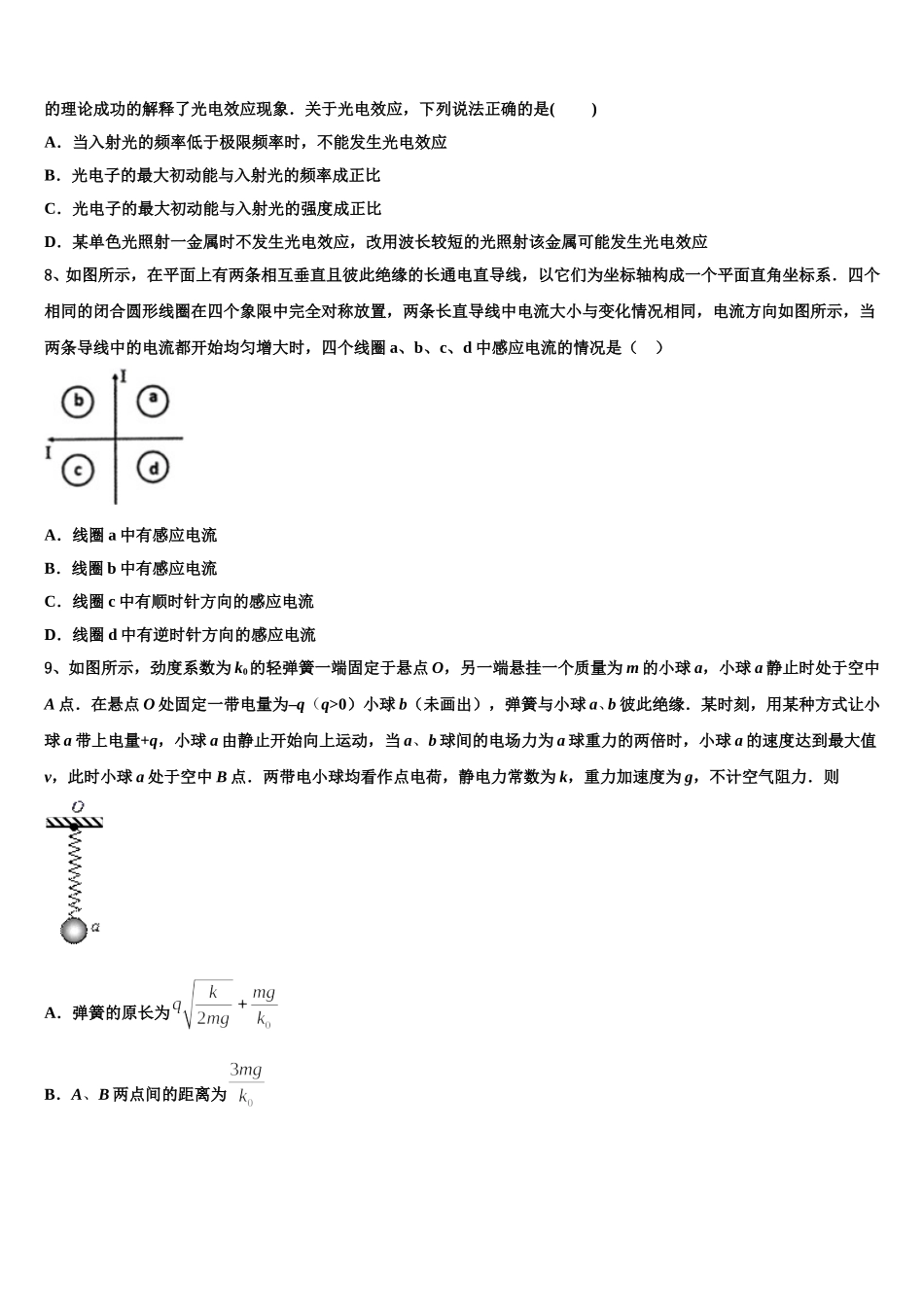 四川省泸县一中2025届高二下物理期中达标检测模拟试题含解析_第3页