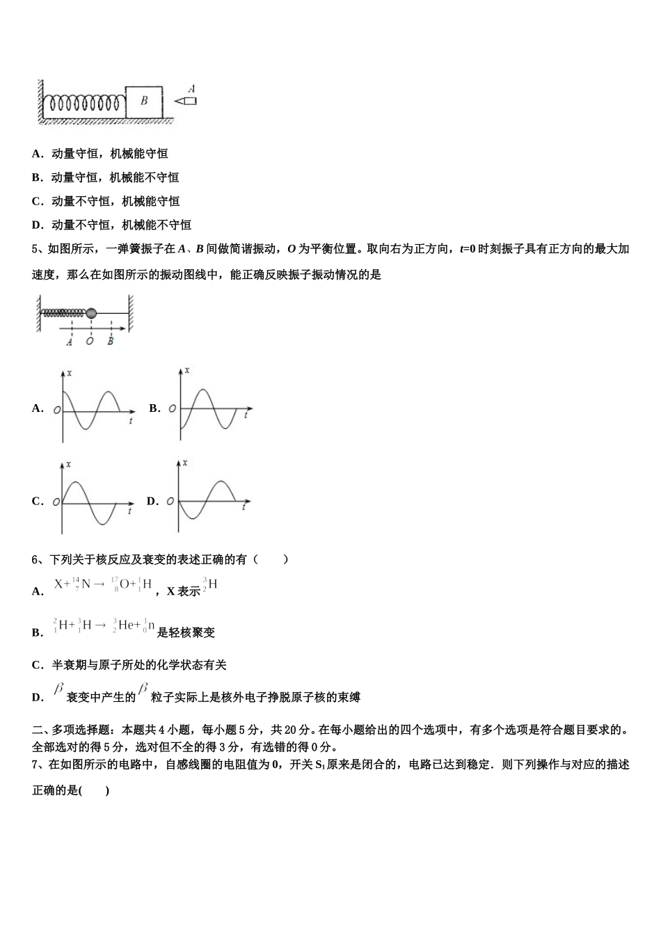2025年四川省仁寿第一中学物理高二下期中检测模拟试题含解析_第2页