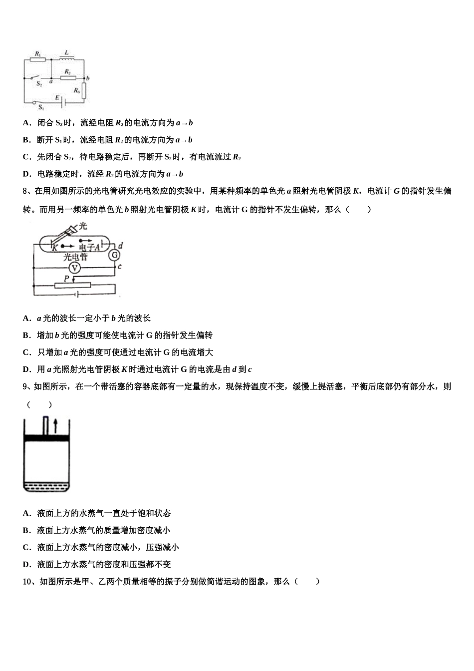 2025年四川省仁寿第一中学物理高二下期中检测模拟试题含解析_第3页