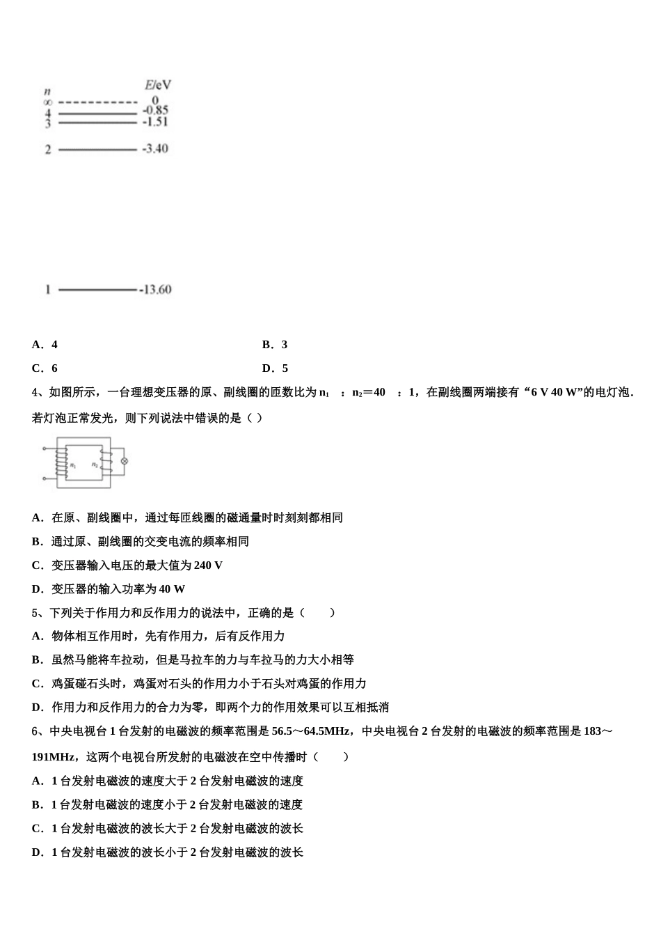 2024-2025学年四川省雅安市雅安中学物理高二下期中联考模拟试题含解析_第2页