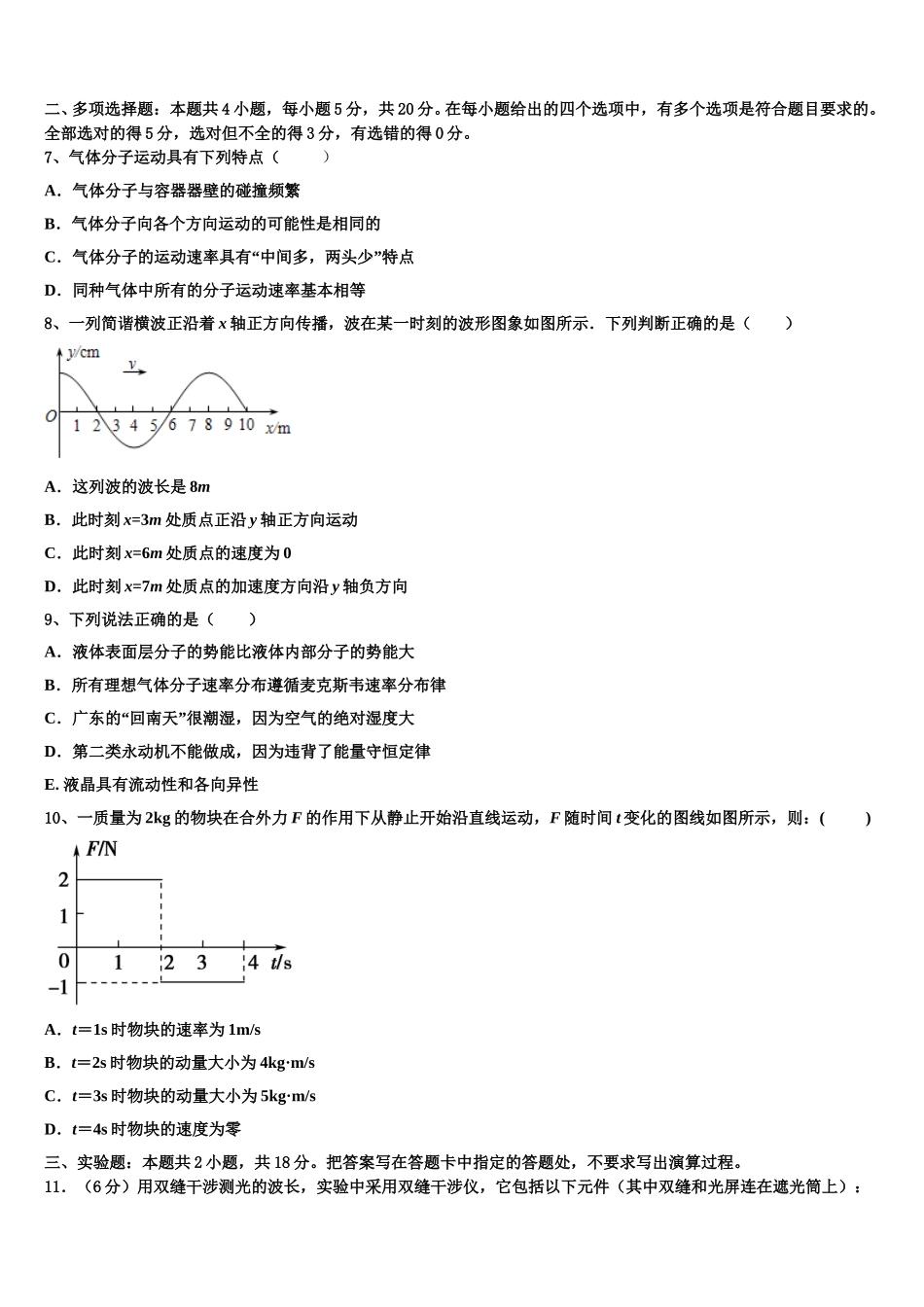 2024-2025学年四川省雅安市雅安中学物理高二下期中联考模拟试题含解析_第3页
