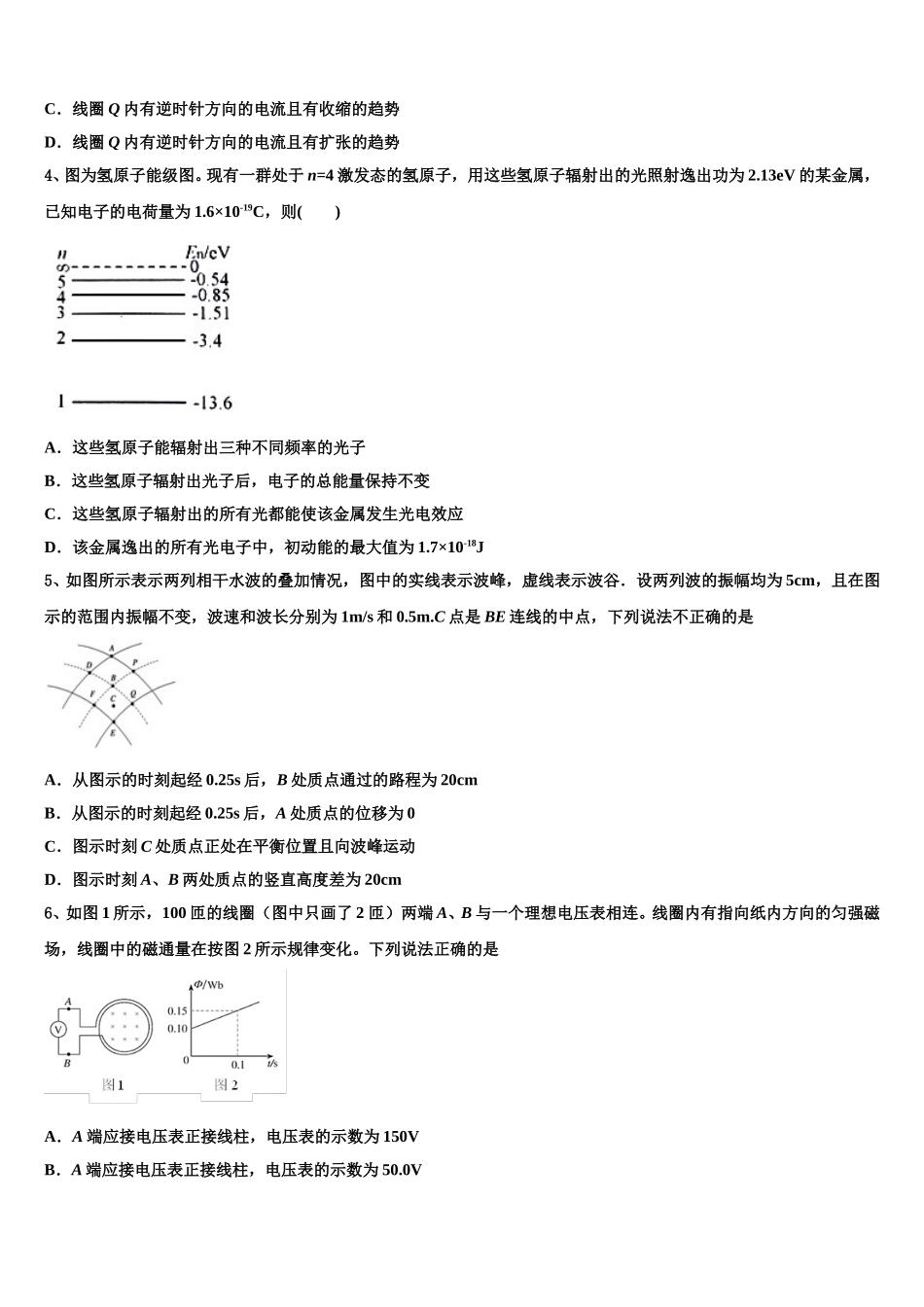 2025年四川省广安遂宁资阳等六市物理高二第二学期期中学业水平测试试题含解析_第2页