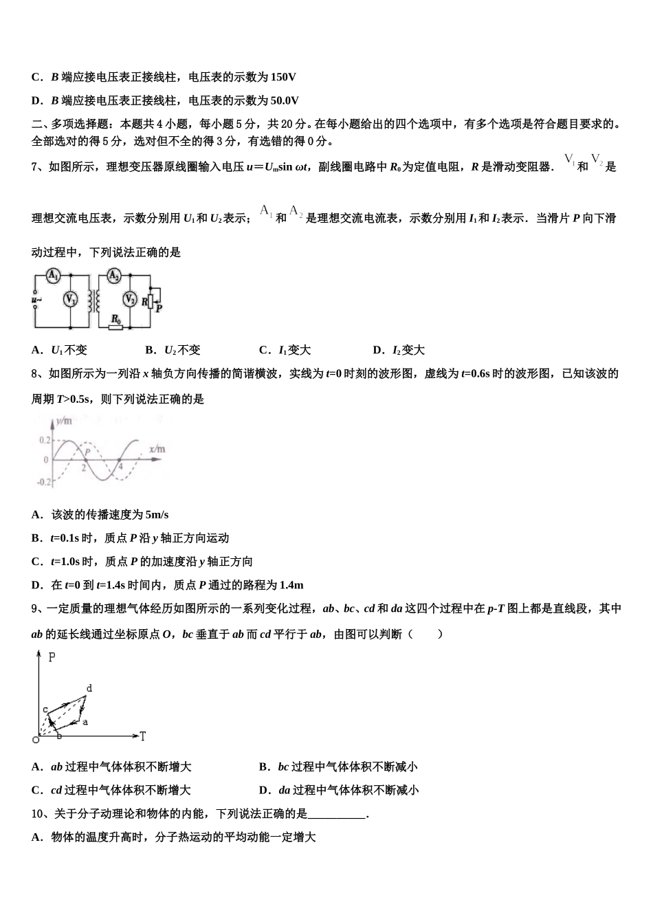 2025年四川省广安遂宁资阳等六市物理高二第二学期期中学业水平测试试题含解析_第3页