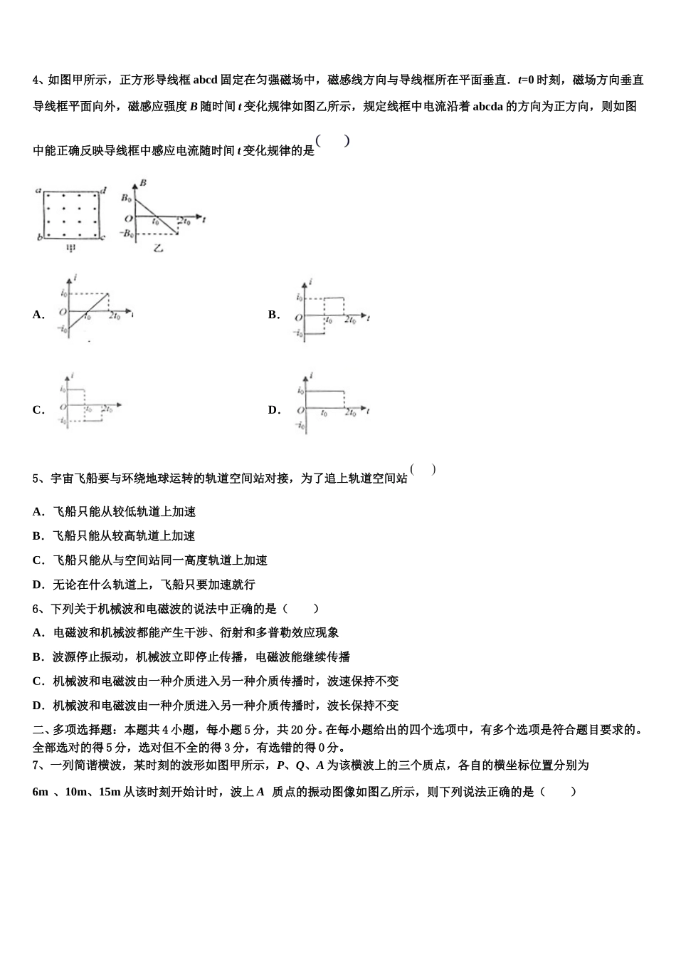 2024-2025学年四川省成都航天中学校物理高二第二学期期中统考试题含解析_第2页