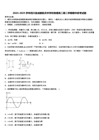 2024-2025学年四川省成都航天中学校物理高二第二学期期中统考试题含解析