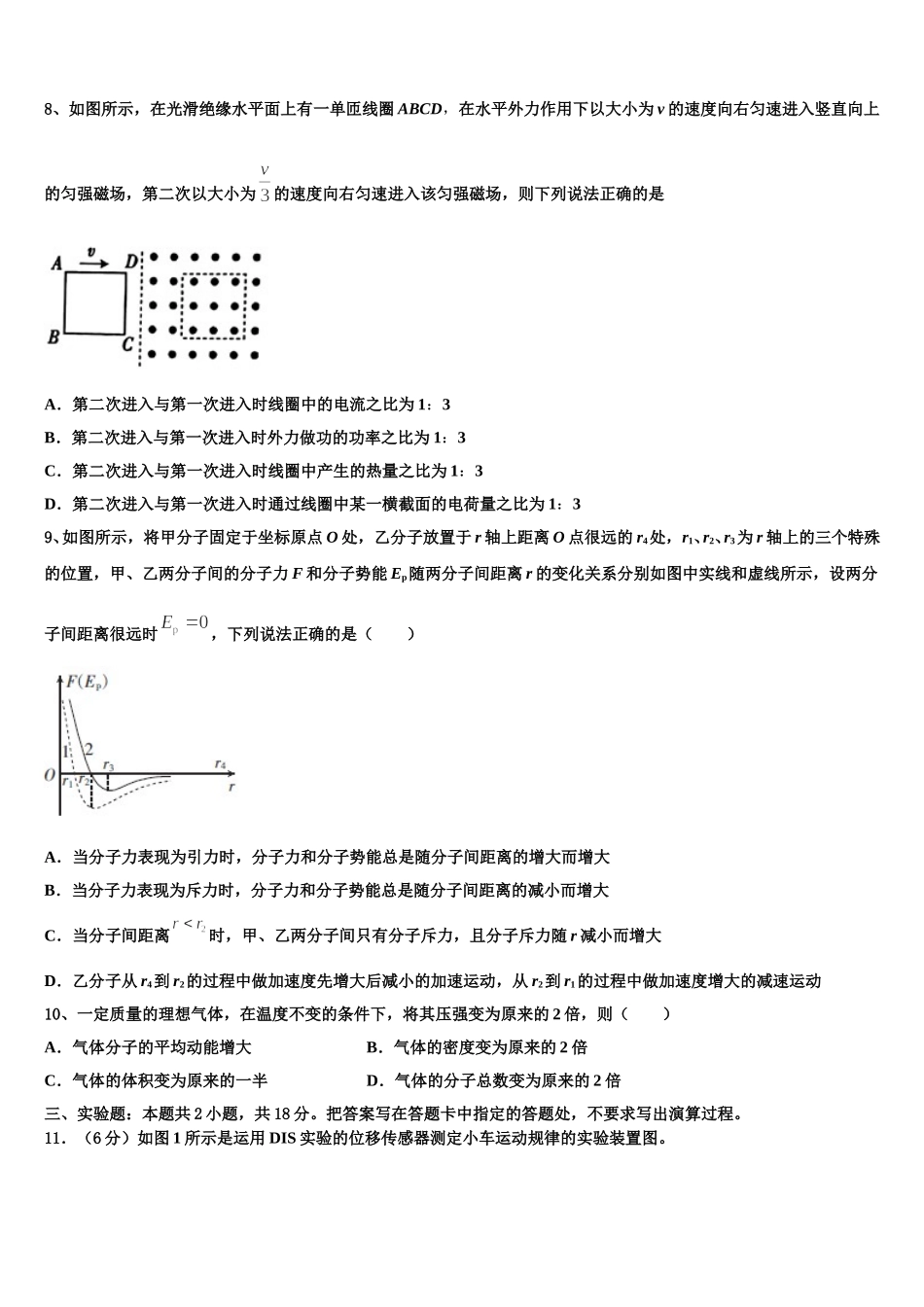 2025年四川省仁寿第一中学物理高二下期中复习检测模拟试题含解析_第3页
