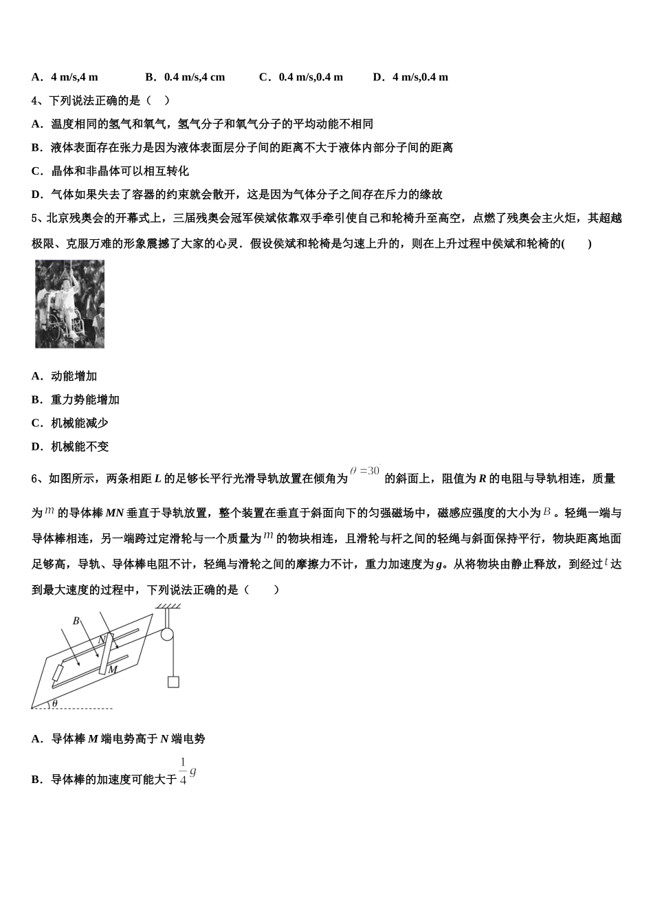 2024-2025学年四川省蓬溪县蓬南中学物理高二下期中预测试题含解析_第2页