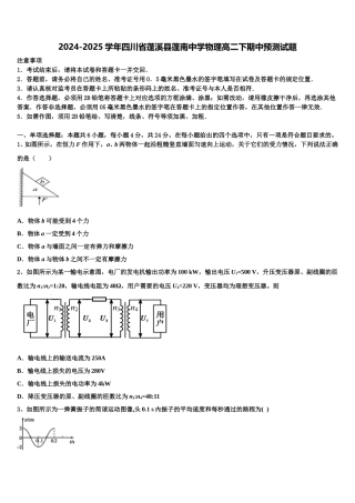 2024-2025学年四川省蓬溪县蓬南中学物理高二下期中预测试题含解析