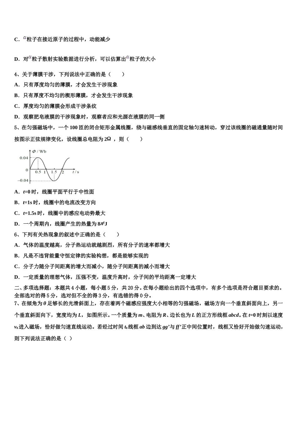 四川省武胜烈面中学2024-2025学年高二物理第二学期期中学业质量监测模拟试题含解析_第2页