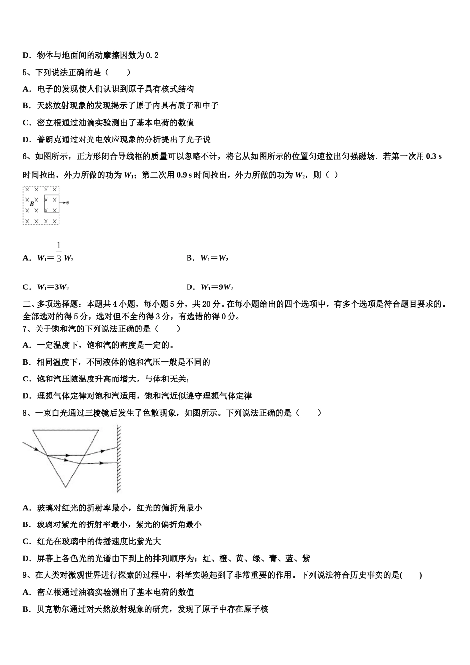 2024-2025学年四川省绵阳市东辰高中物理高二下期中教学质量检测试题含解析_第2页