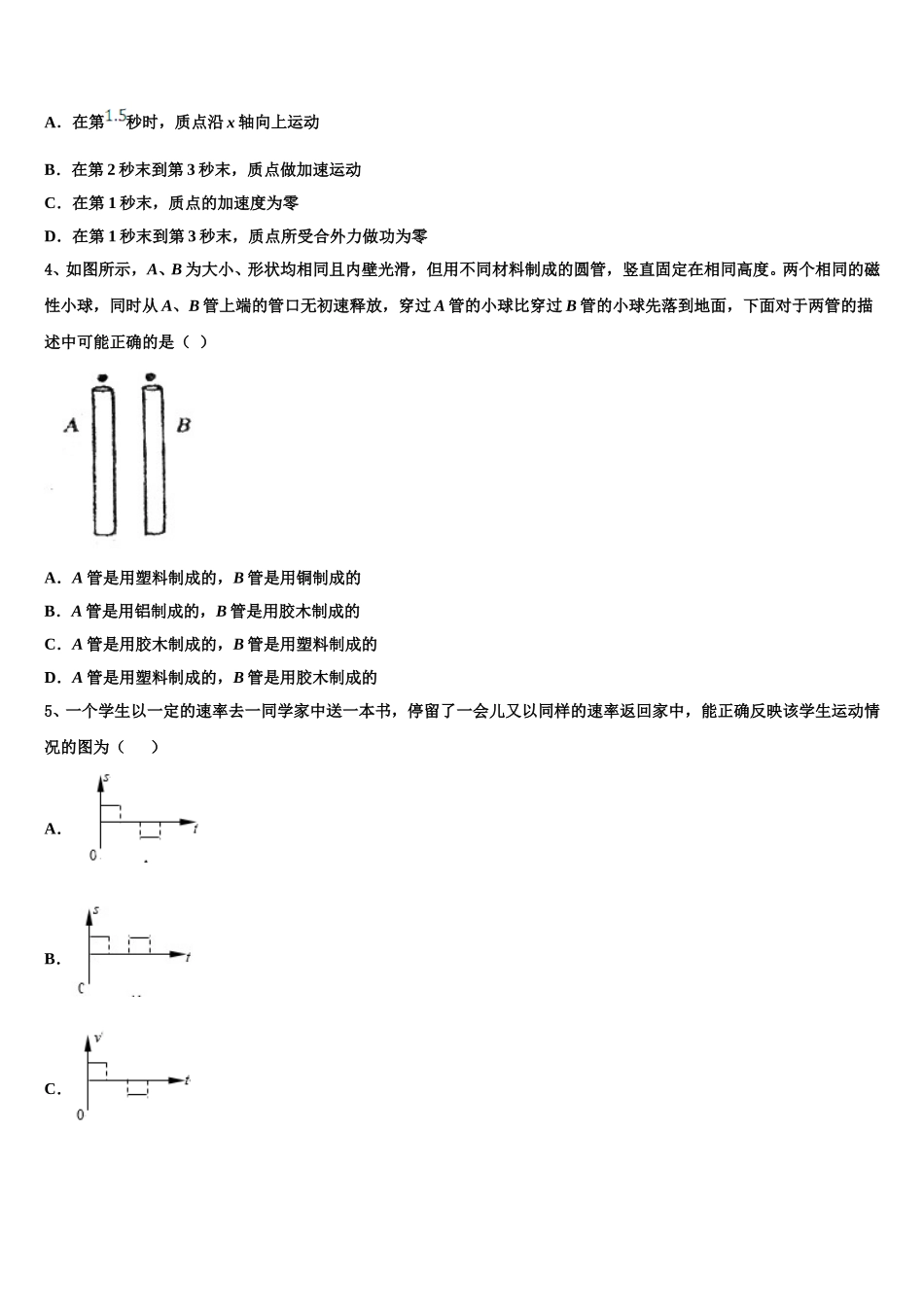 2024-2025学年四川省乐山市峨眉山市第二中学高二下物理期中监测模拟试题含解析_第2页