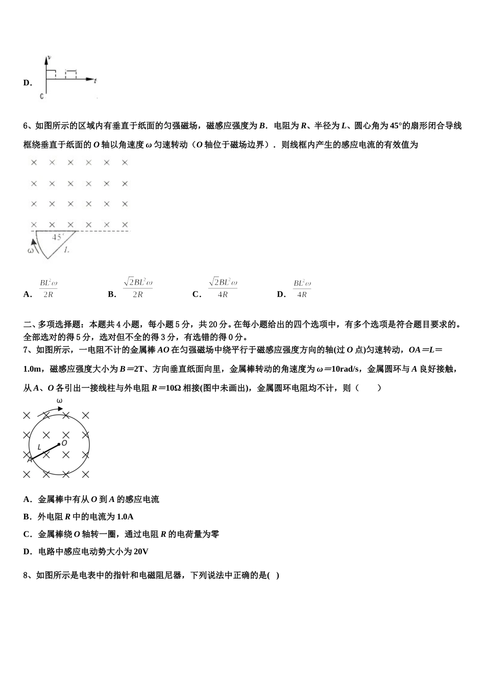 2024-2025学年四川省乐山市峨眉山市第二中学高二下物理期中监测模拟试题含解析_第3页