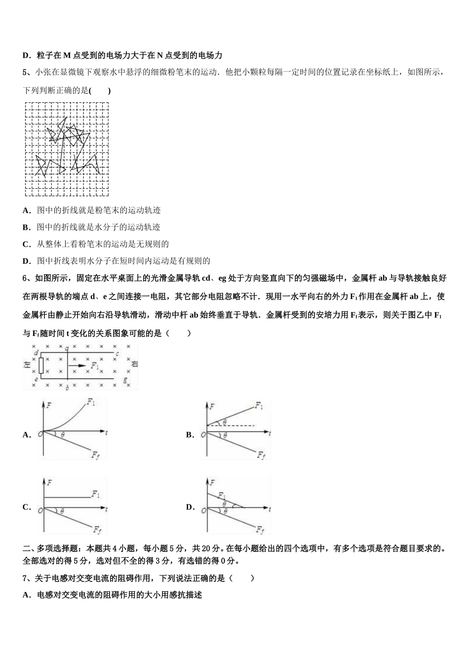 2025年四川省宜宾市叙州一中高二下物理期中综合测试试题含解析_第2页
