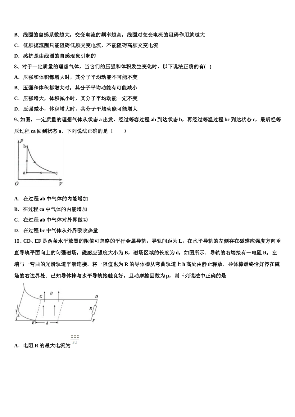 2025年四川省宜宾市叙州一中高二下物理期中综合测试试题含解析_第3页