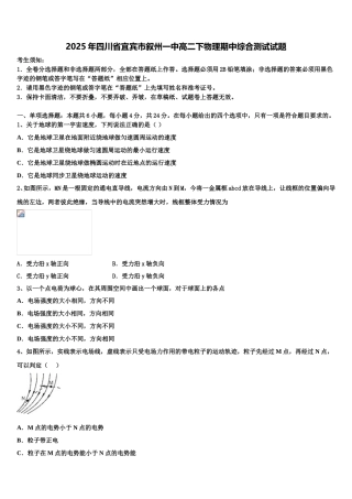 2025年四川省宜宾市叙州一中高二下物理期中综合测试试题含解析