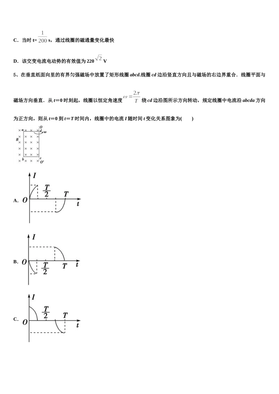 2024-2025学年四川省绵阳市三台中学实验学校物理高二第二学期期中联考试题含解析_第2页