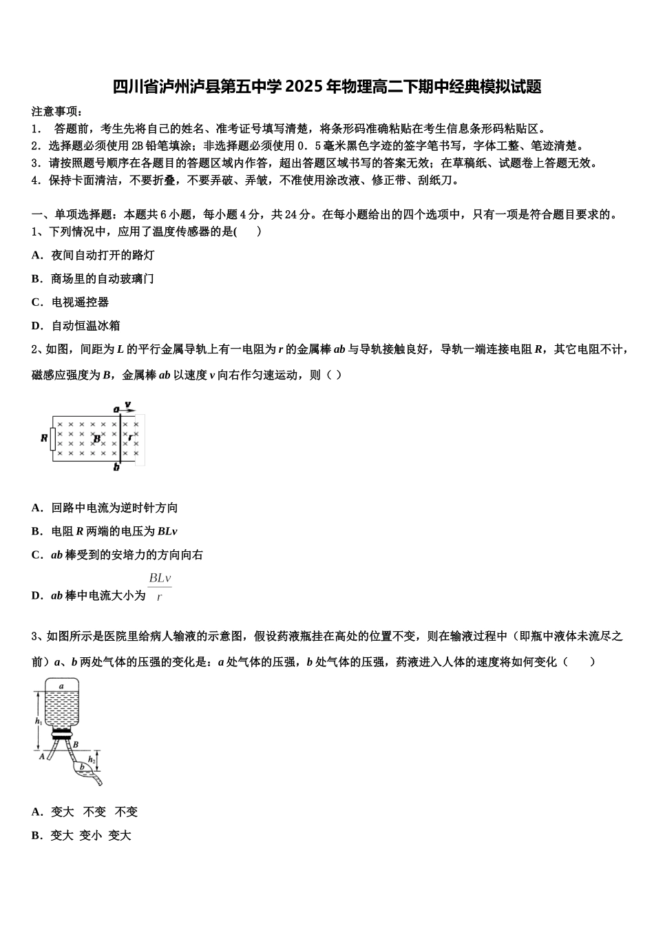 四川省泸州泸县第五中学2025年物理高二下期中经典模拟试题含解析_第1页