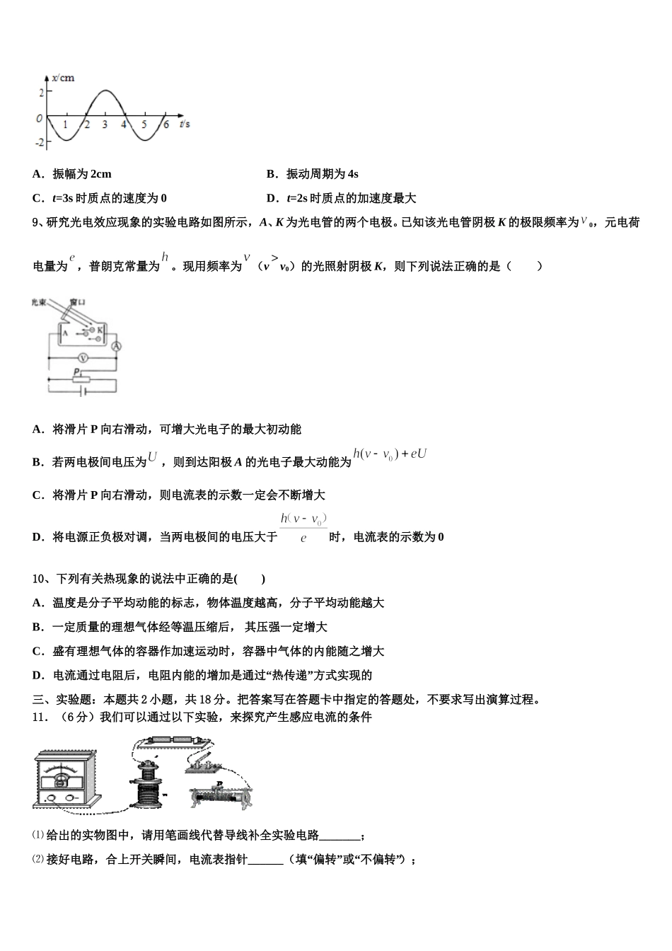 四川省泸州泸县第五中学2025年物理高二下期中经典模拟试题含解析_第3页