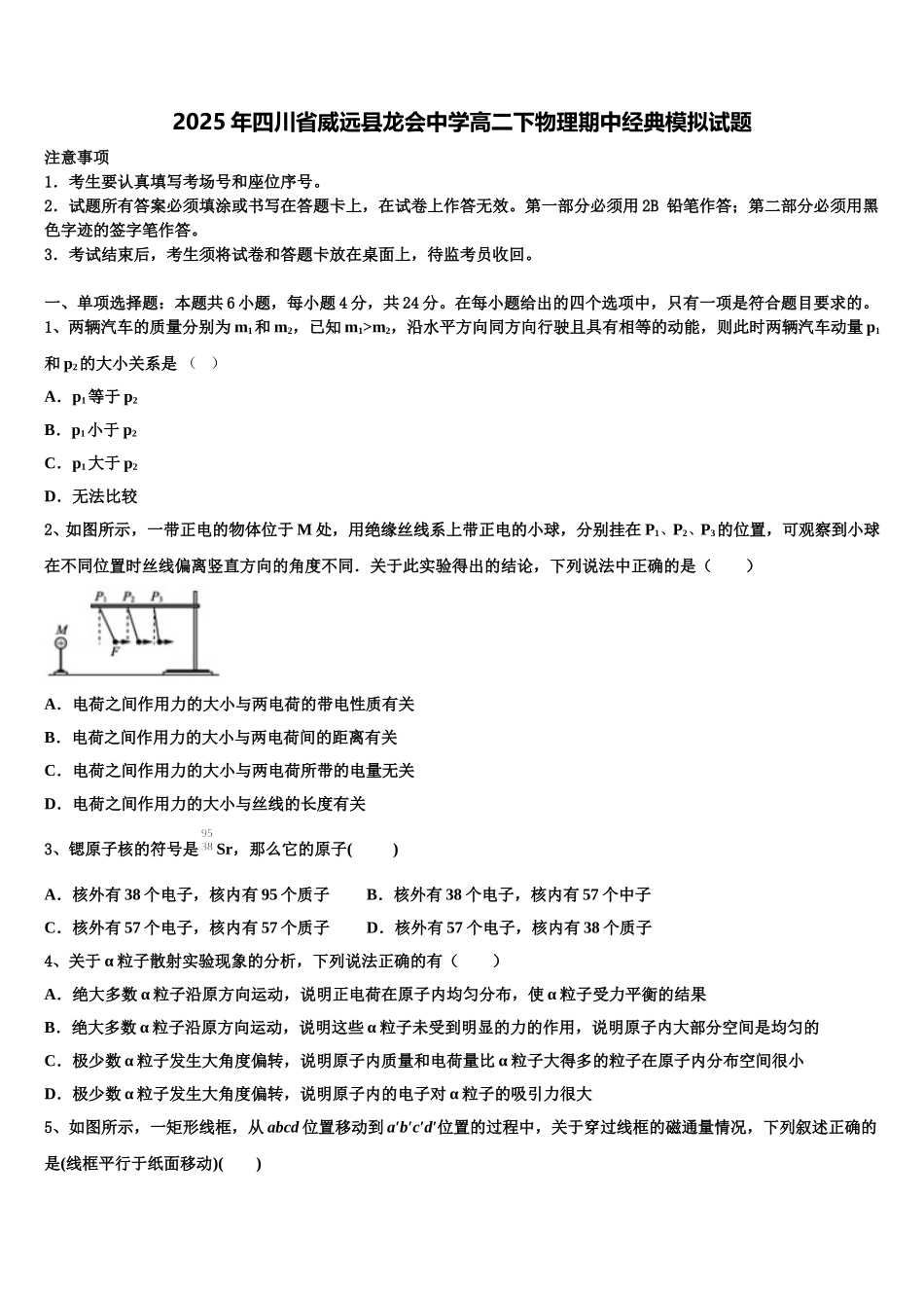 2025年四川省威远县龙会中学高二下物理期中经典模拟试题含解析_第1页