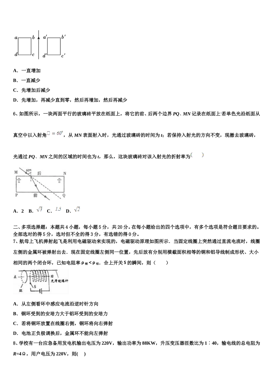 2025年四川省威远县龙会中学高二下物理期中经典模拟试题含解析_第2页