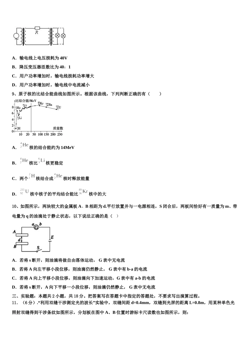 2025年四川省威远县龙会中学高二下物理期中经典模拟试题含解析_第3页