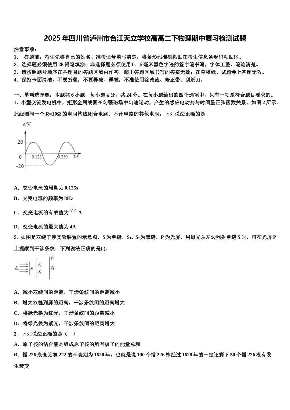 2025年四川省泸州市合江天立学校高高二下物理期中复习检测试题含解析_第1页